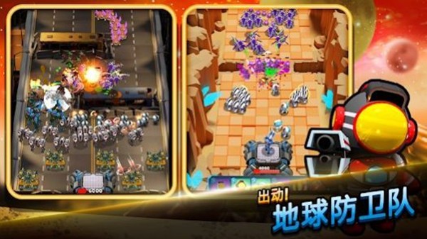 地球防卫队无限金币钻石版截图